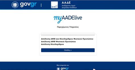 gsis.gr εισοδος|myAADE .